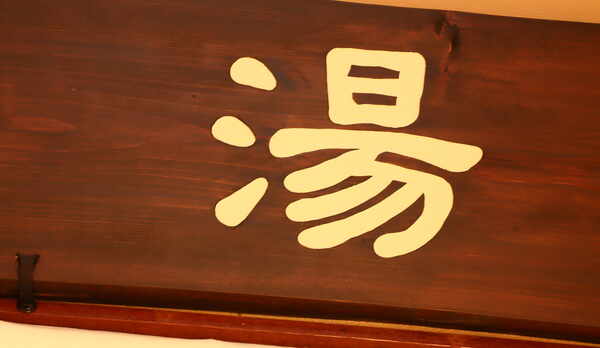 お風呂イメージ 