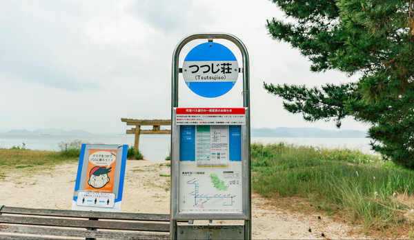 ・港からのバス終点「つつじ荘」バス停 目の前になります