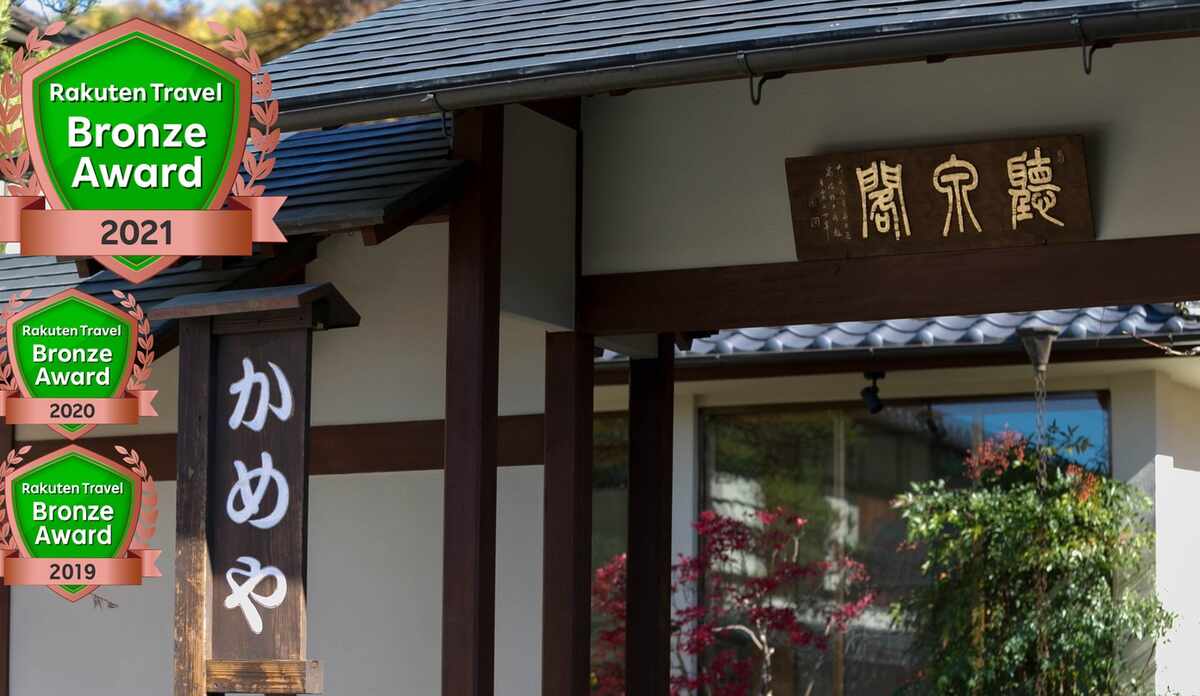 下諏訪温泉 聴泉閣かめや 料金比較・宿泊予約 - 価格.com