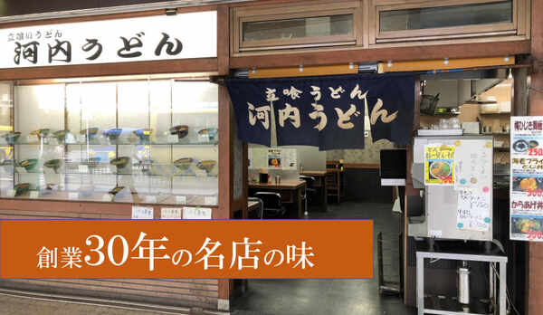 河内うどん