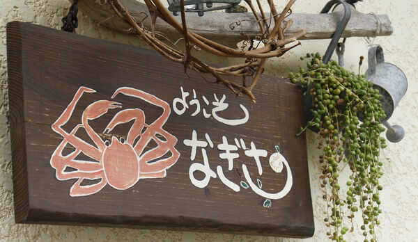 ≪外観≫なぎさは海まで最速10秒！