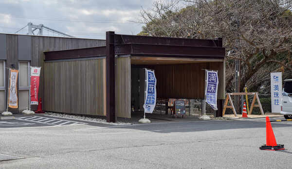 *【外観】ようこそ！下関市満珠荘へ！