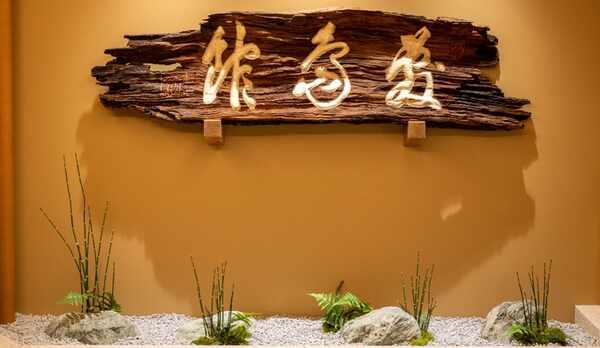 【食事処】屋号