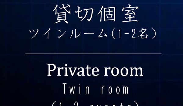 ツインルーム