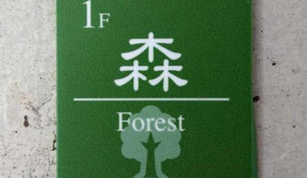 土花土花-DokaDoka- &rdquo;森-Mori-&rdquo; 1階禁煙