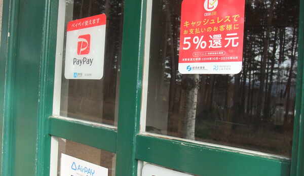 キャッシュレス消費者５％還元等１