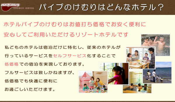 セルフサービスホテルです