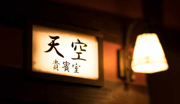 *特別室／1室限定！広々95平米の贅沢な空間