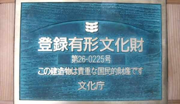 国有形登録文化財