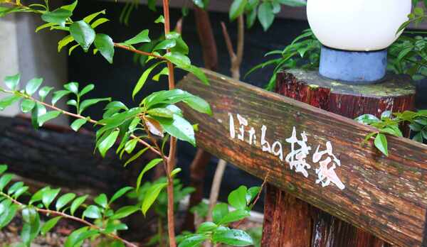 【ほたるの棲家】