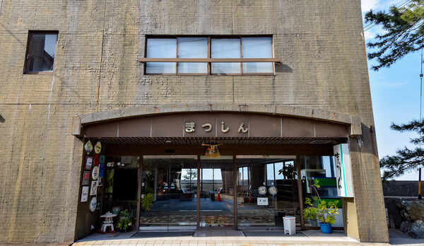 *【外観】愛犬と泊まれる旅館　まつしんへようこそ！