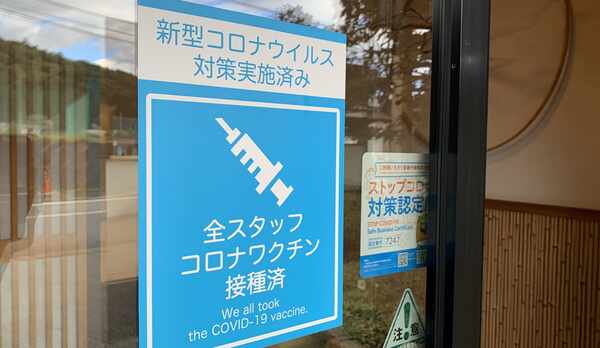 スタッフ全員ワクチン2回接種済