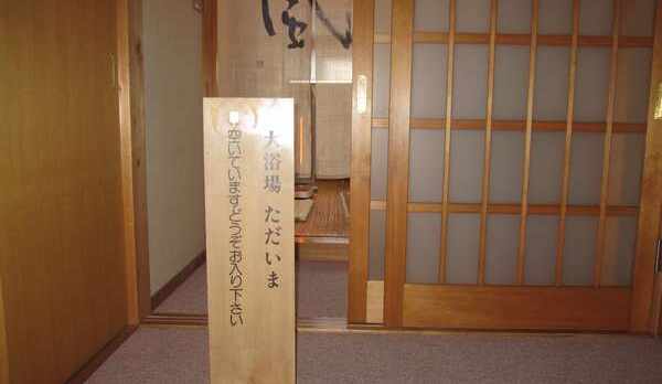 【貸切風呂】お風呂が空いてるとき…ただいま空いております。どうぞお入りください