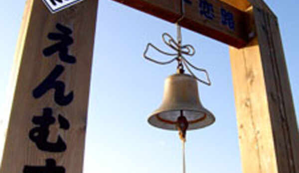 縁結びの鐘