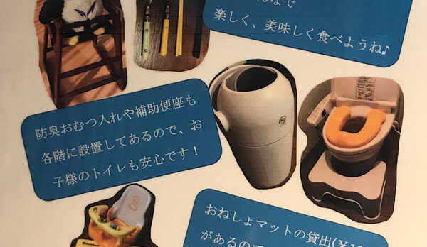 お子様用のグッズ