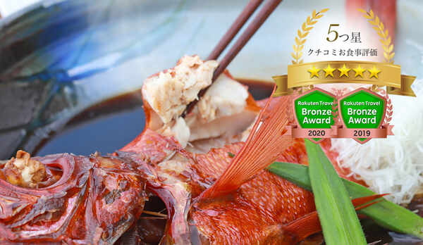楽天ブロンズアワード2年連続受賞！伊豆稲取産金目鯛の煮付けが楽しめる客室風呂付きお部屋食の宿