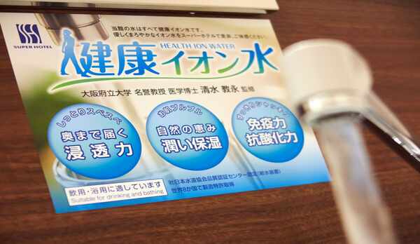 健康イオン水でしっとりお肌に♪