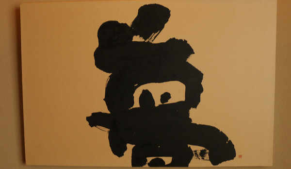 風の間に飾られた書　迫力満点