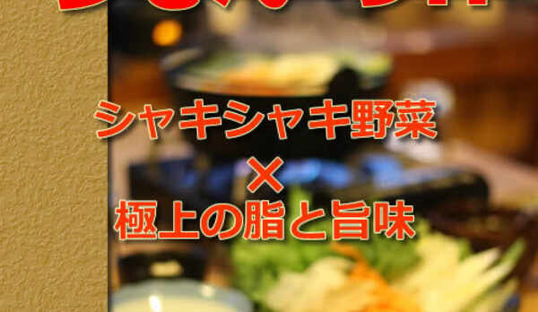 野菜がおいしくたっぷり食べられる、極上の地鶏鍋