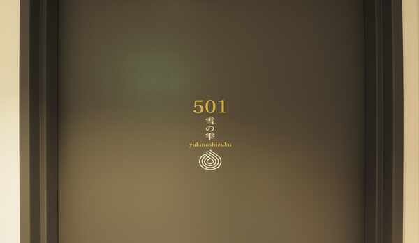 501【雪の雫】和洋特別室　定員1~４名　67.68㎡