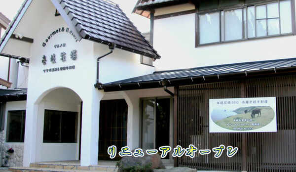 リニューアルオープン