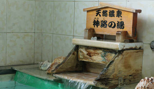 自慢の天然温泉