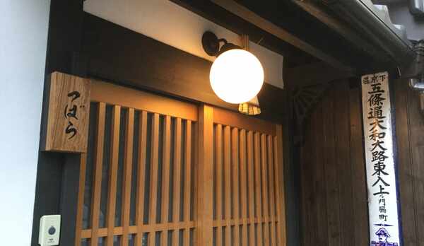 ようこそ つばらへ。ご到着からは ここが京都のあなたのご自宅ですよ！丸い電球と表札が目印です。