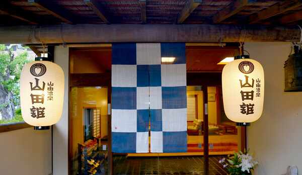 ■山田館へ、ようこそ！