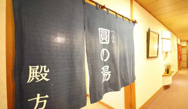 男性用大浴場【圓-つぶら-の湯】