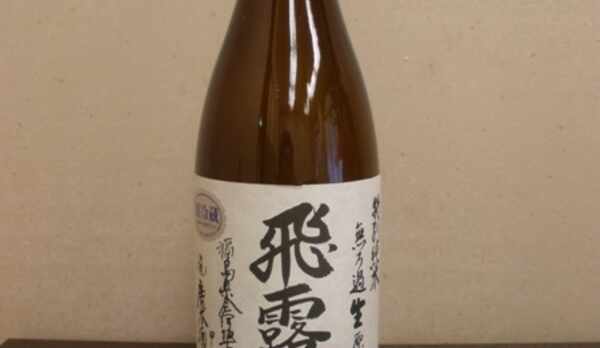 飛露喜　特別純米無ろ過生原酒