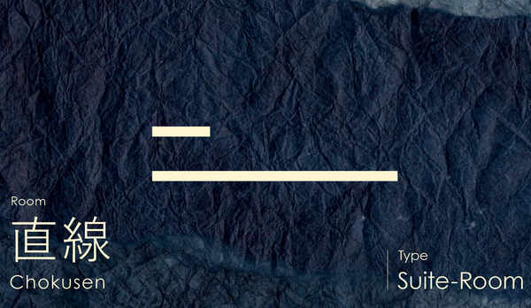 【スイートルーム　直線】