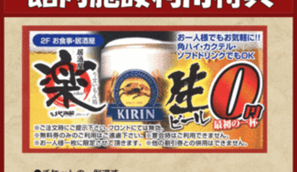 ご宿泊者様には館内施設の各種サービス特典がございます。
