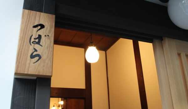 玄関　つばらへようこそ...Entrance, welcome to Tsubara!