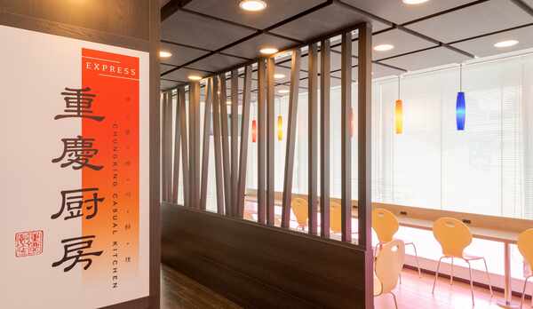 重慶厨房エクスプレス（エントランス）