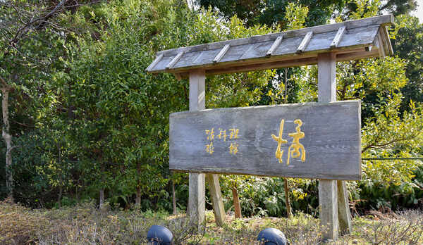 *ようこそ！美味し国の料理旅館　橘