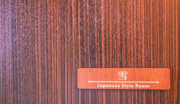 ・＜和室（雪）＞お部屋は和室「雪・月・花」の３部屋のご用意