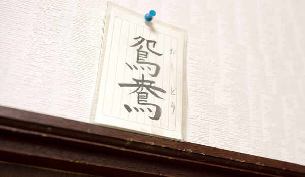 ・部屋名も様々です