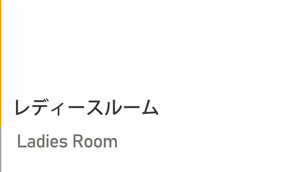 レディースルーム