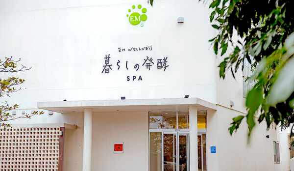 ●暮らしの発酵SPA