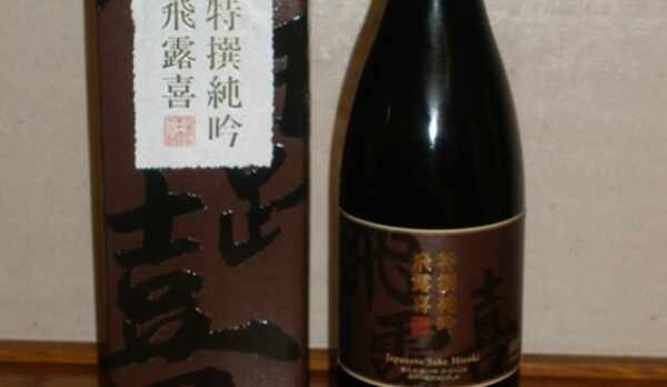 飛露喜　特撰純吟　四号瓶