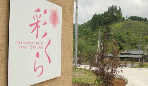 従業員一同心をこめておもてなしさせていただきます。