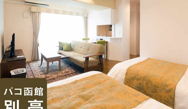 客室一例（別亭2-7階・約28㎡〜。ベッド幅970mm）≪ホテルパコ函館別亭≫