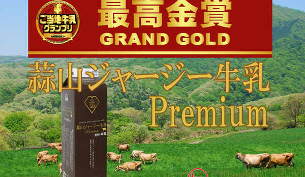 蒜山ジャージー牛乳premium
