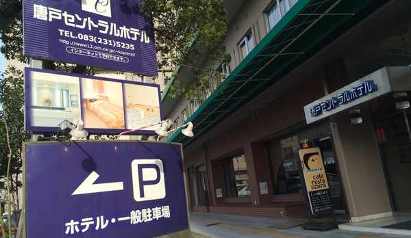 外観画像ホテル入口