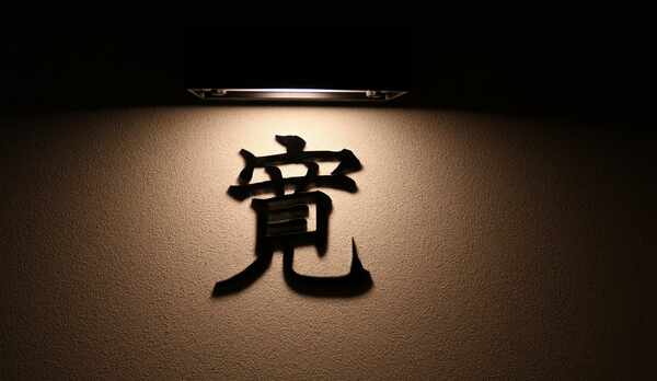 寛〜hiro〜　露天風呂付スィートルーム