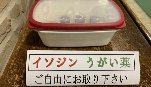 うがい薬の配布