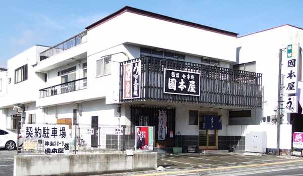 国本屋旅館　全景