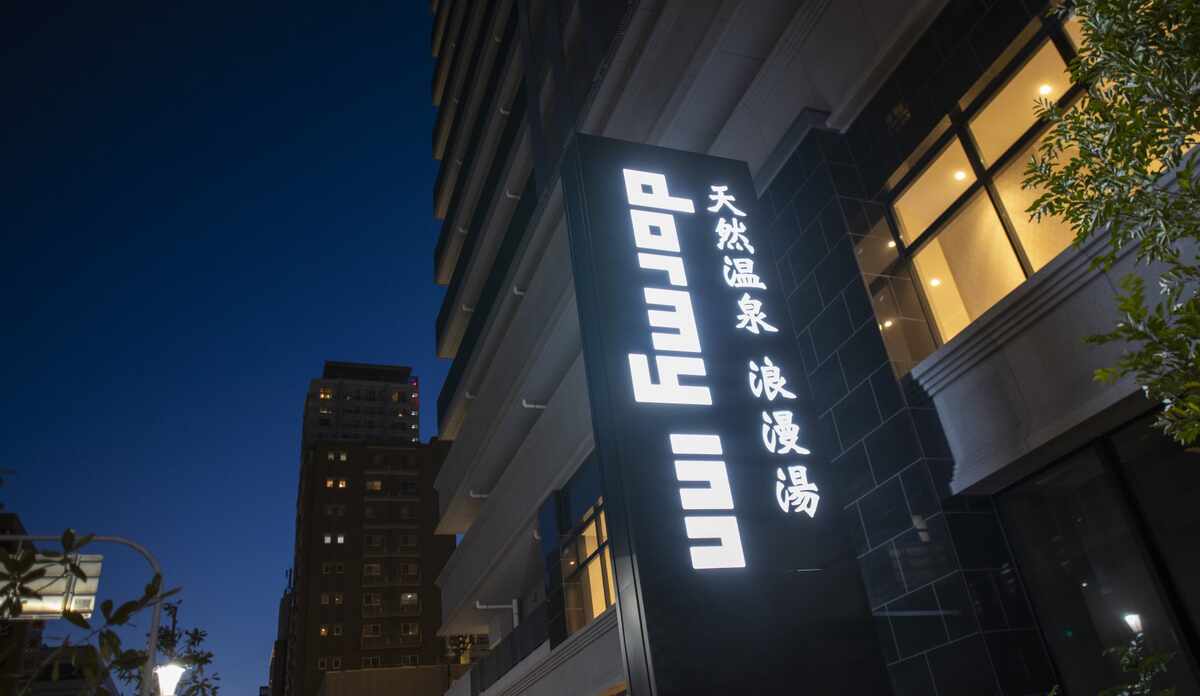 温泉がある 南京町のホテル 旅館 宿泊予約 価格 Com
