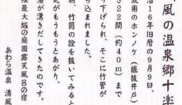 風の温泉郷十楽の由来