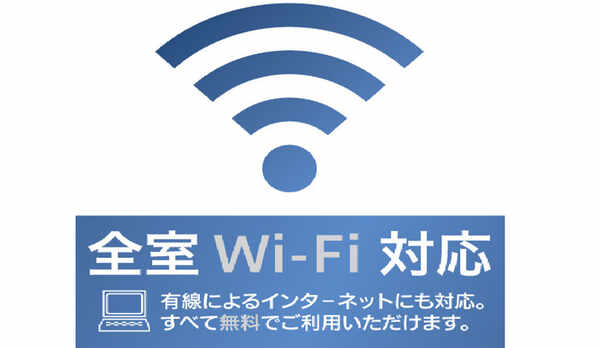 無料Wi-Fi